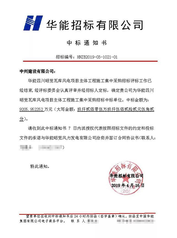 中州建設(shè)有限公司連中三個(gè)標(biāo)，金額達(dá)2.5億元