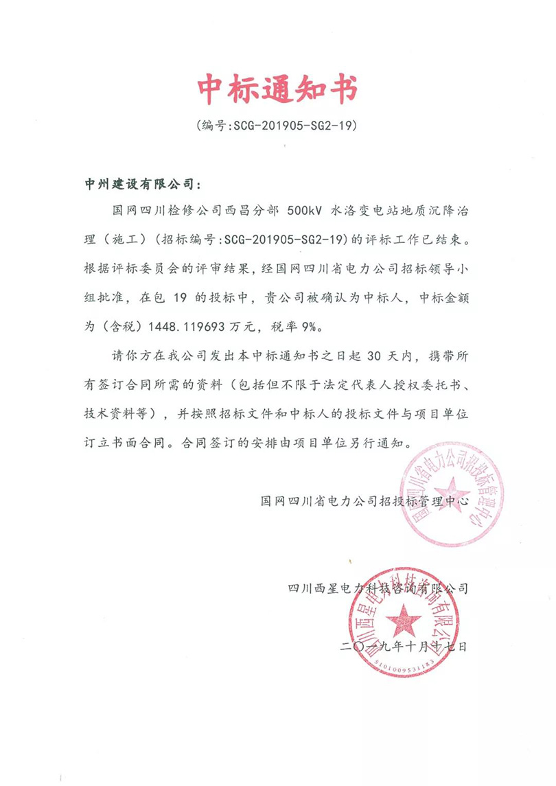 中州建設(shè)有限公司五天中倆標(biāo)，金額逾億元