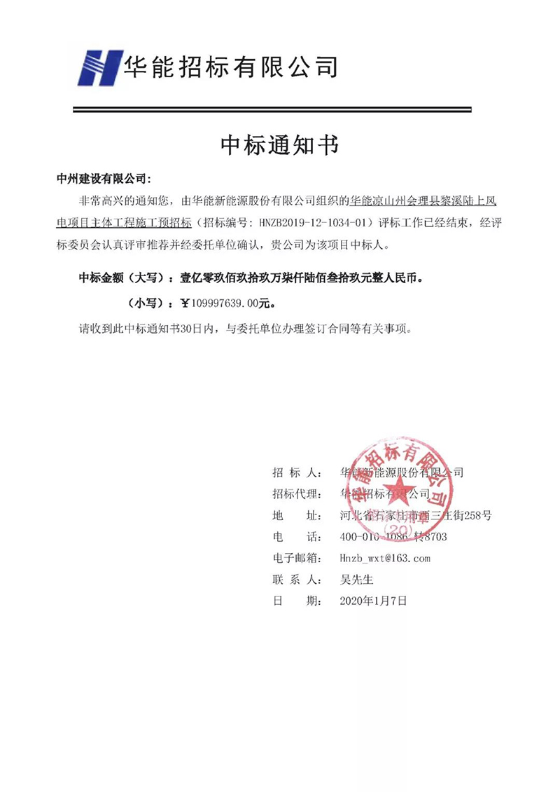 中州建設(shè)有限公司2019成果豐、 2020開門紅！
