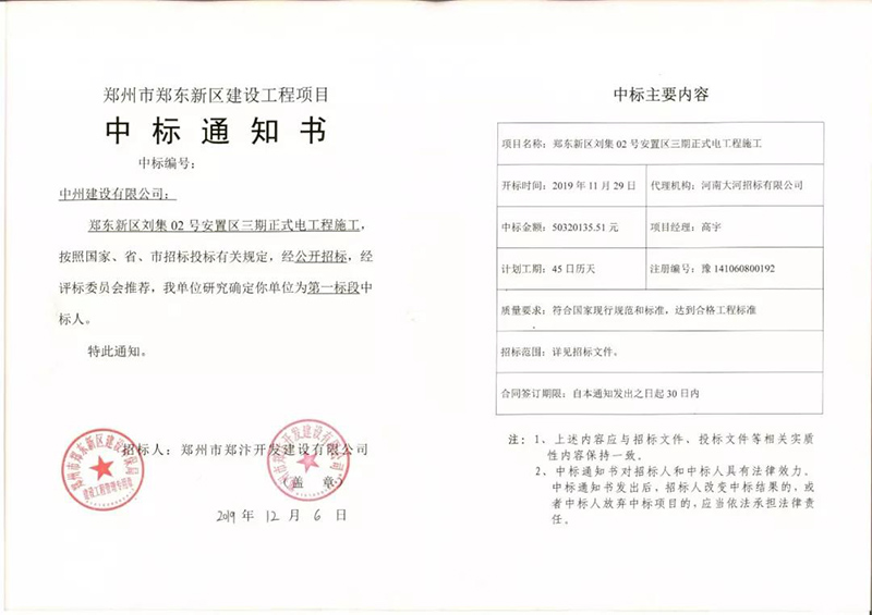 中州建設(shè)建“中州”，民生工程喜中標(biāo)