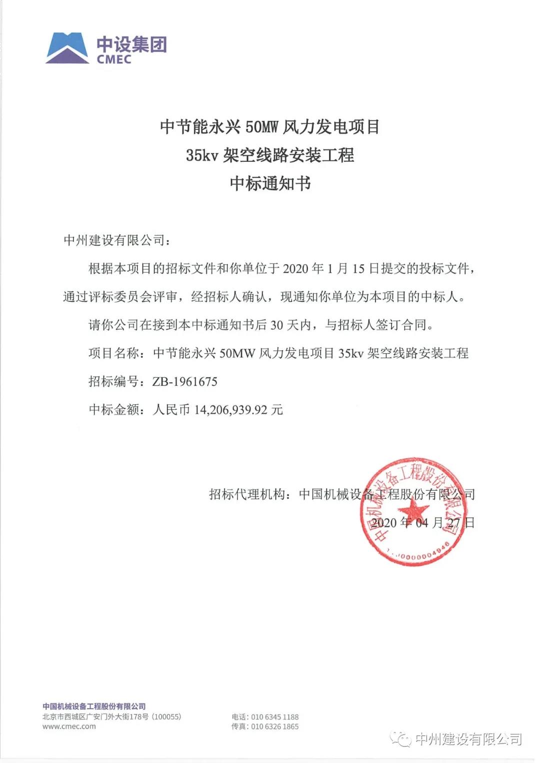 中州建設(shè)有限公司在中節(jié)能招標活動中，一日連中兩個千萬元以上標