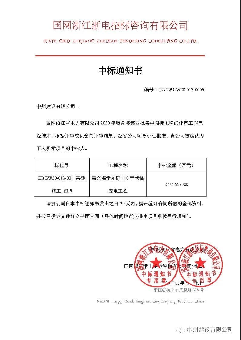 中州建設(shè)有限公司2020年七月連中五個千萬元以上標，金額達一億余元