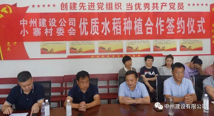 中州建設(shè)有限公司創(chuàng)新扶貧方式，促進鄉(xiāng)村經(jīng)濟發(fā)展