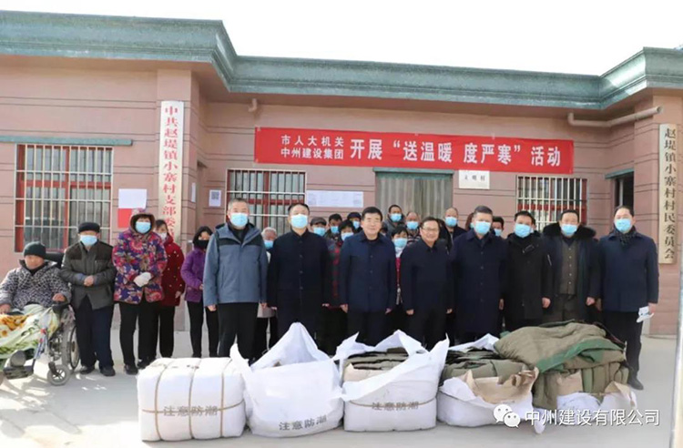 長垣市人大機關(guān)與中州建設(shè)有限公司聯(lián)合開展“送溫暖、度嚴(yán)寒”活動