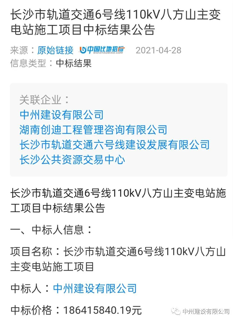 中州建設(shè)有限公司連中兩標，金額達2億余元