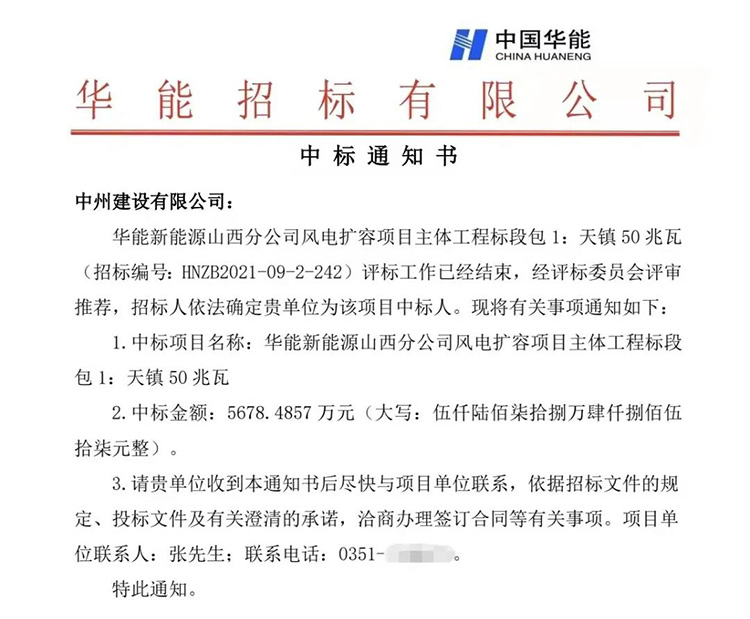 中州建設有限公司連中三標，總金額近兩億元