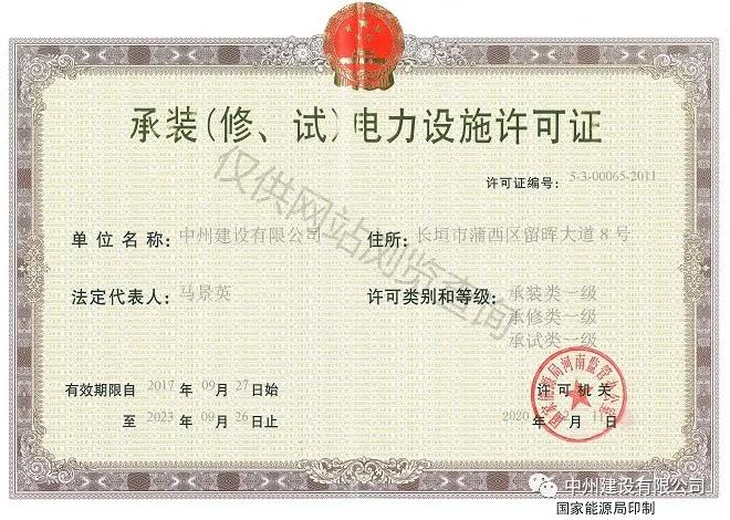 中州建設，長垣市唯一取得承裝（修、試）一級資質的企業(yè)！
