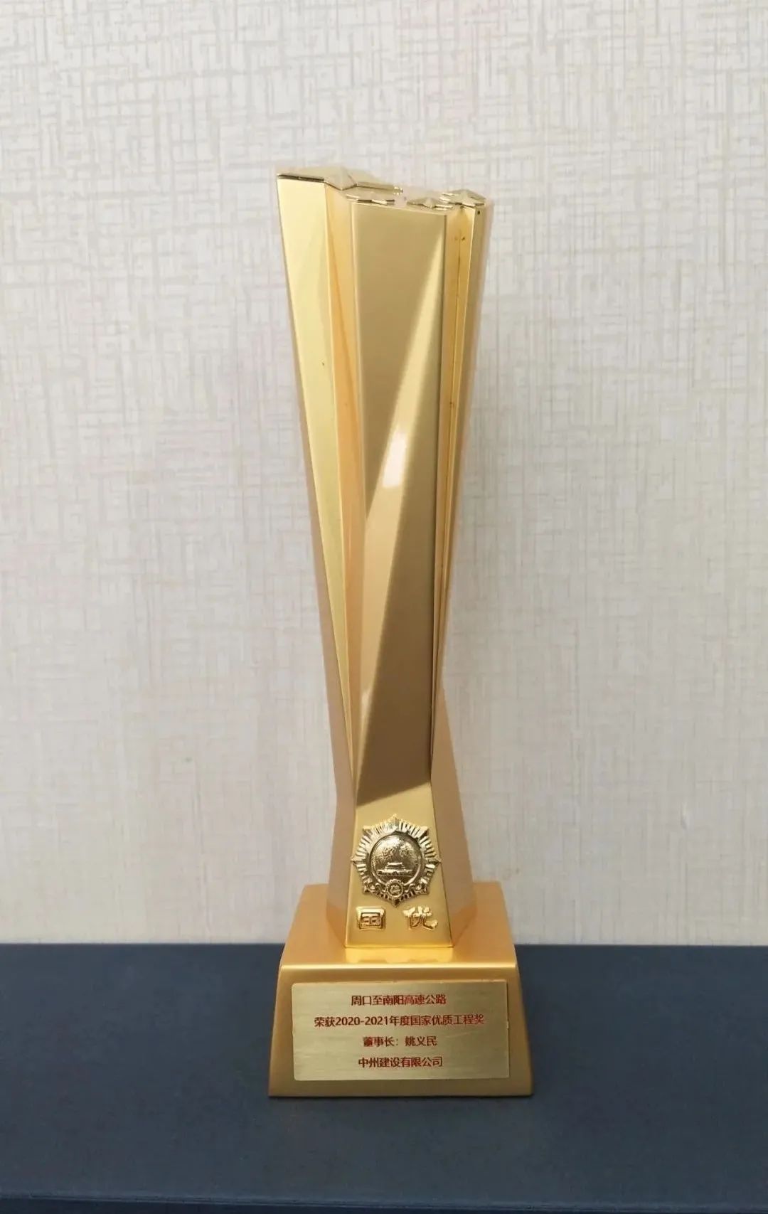 中州建設(shè)有限公司喜提國(guó)家優(yōu)質(zhì)工程獎(jiǎng)杯！