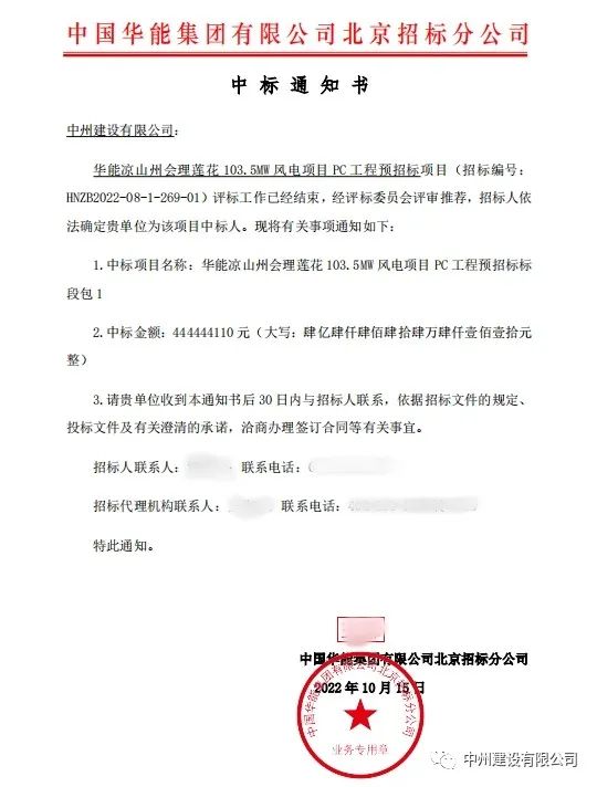 持續(xù)發(fā)力！中州建設(shè)有限公司十月份中標(biāo)集錦