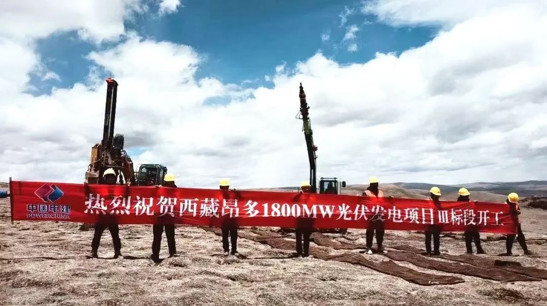全球在建規(guī)模最大、海拔最高的光伏發(fā)電項(xiàng)目開(kāi)工