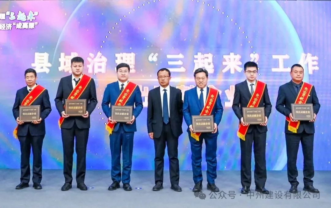 再添殊榮|中州建設(shè)有限公司被市委、政府授予突出貢獻(xiàn)企業(yè)